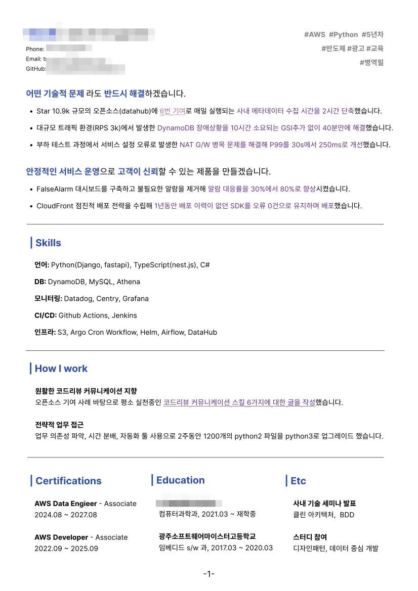 이력서 1 V5