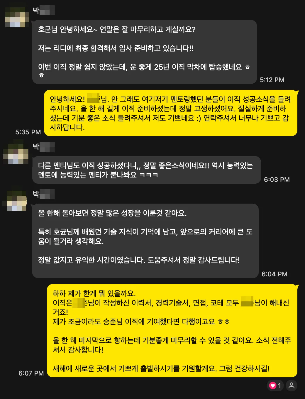 리디 합격 후기 - 카카오톡 대화