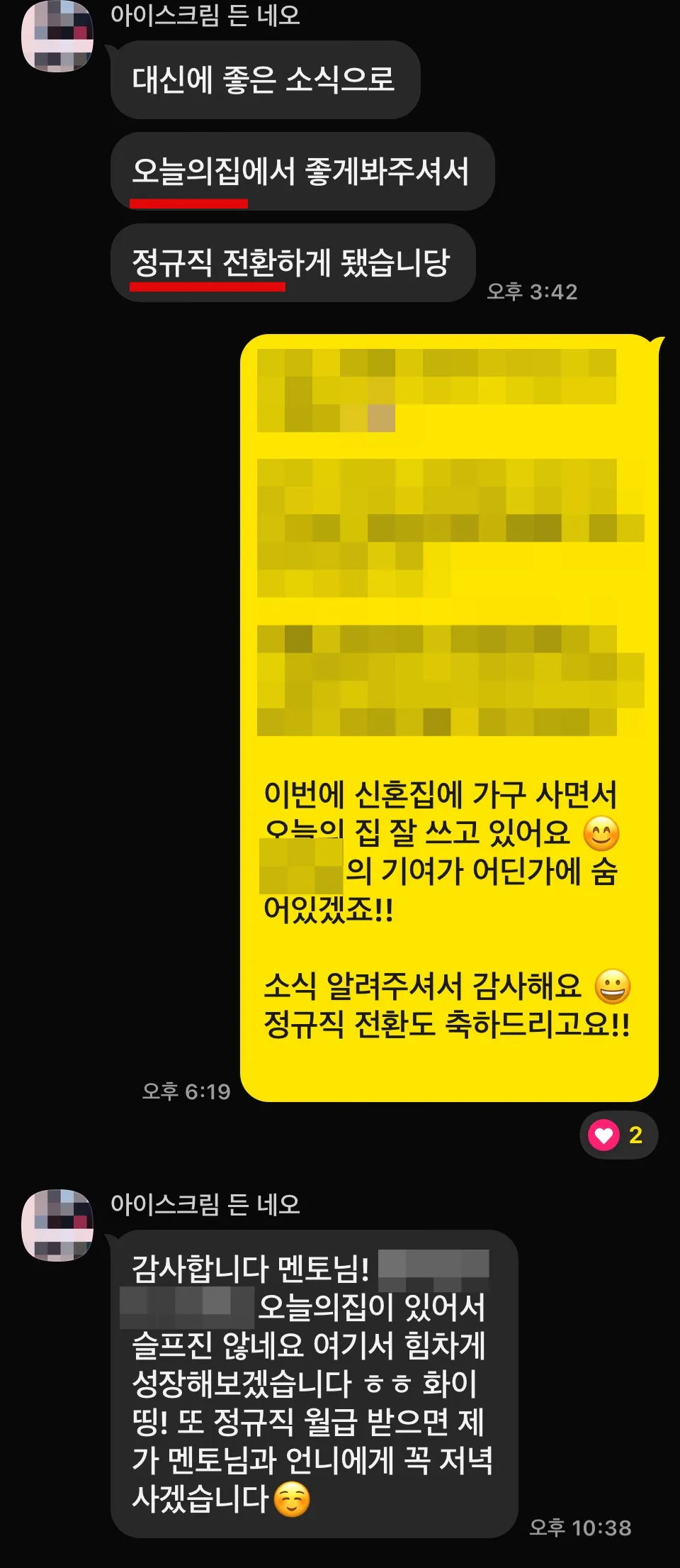 합격 후기 - 카카오톡 대화